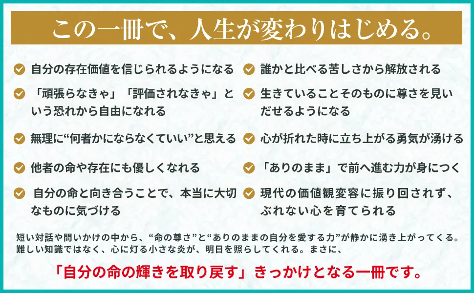 この一冊で、人生が変わりはじめる。