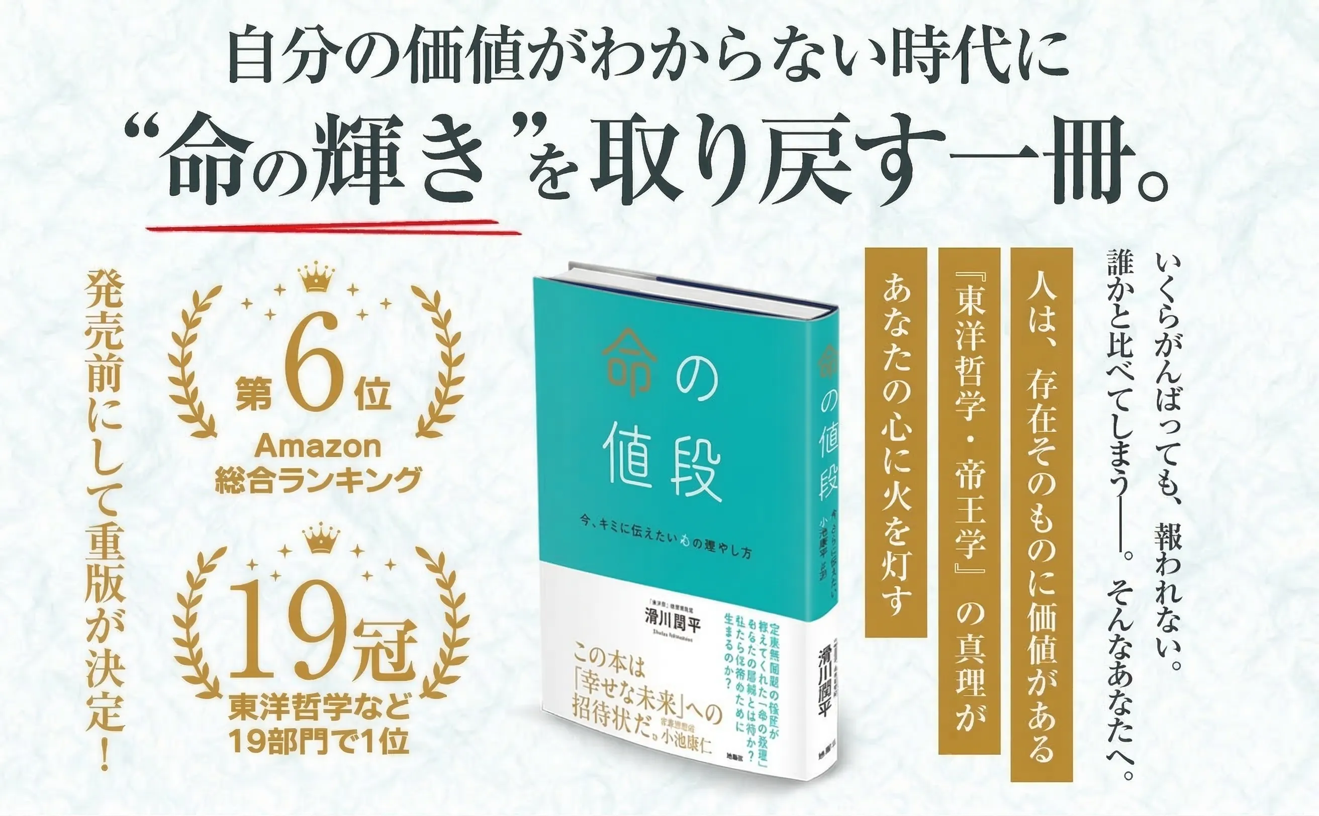 命の輝きを取り戻す一冊