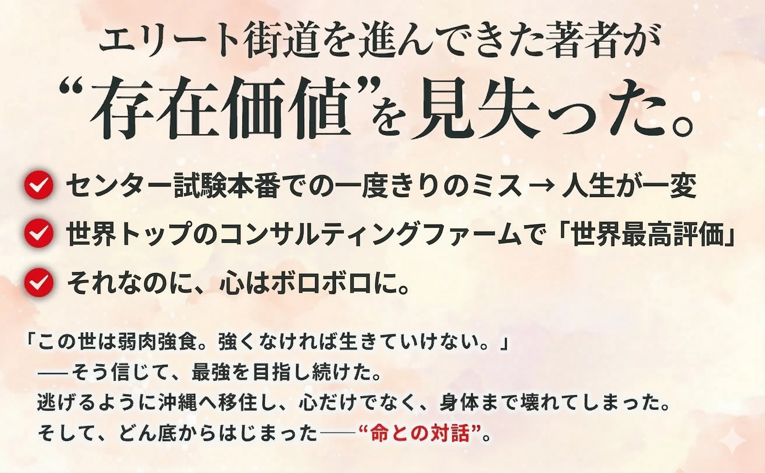 人生の挫折を機に始まった命との対話
