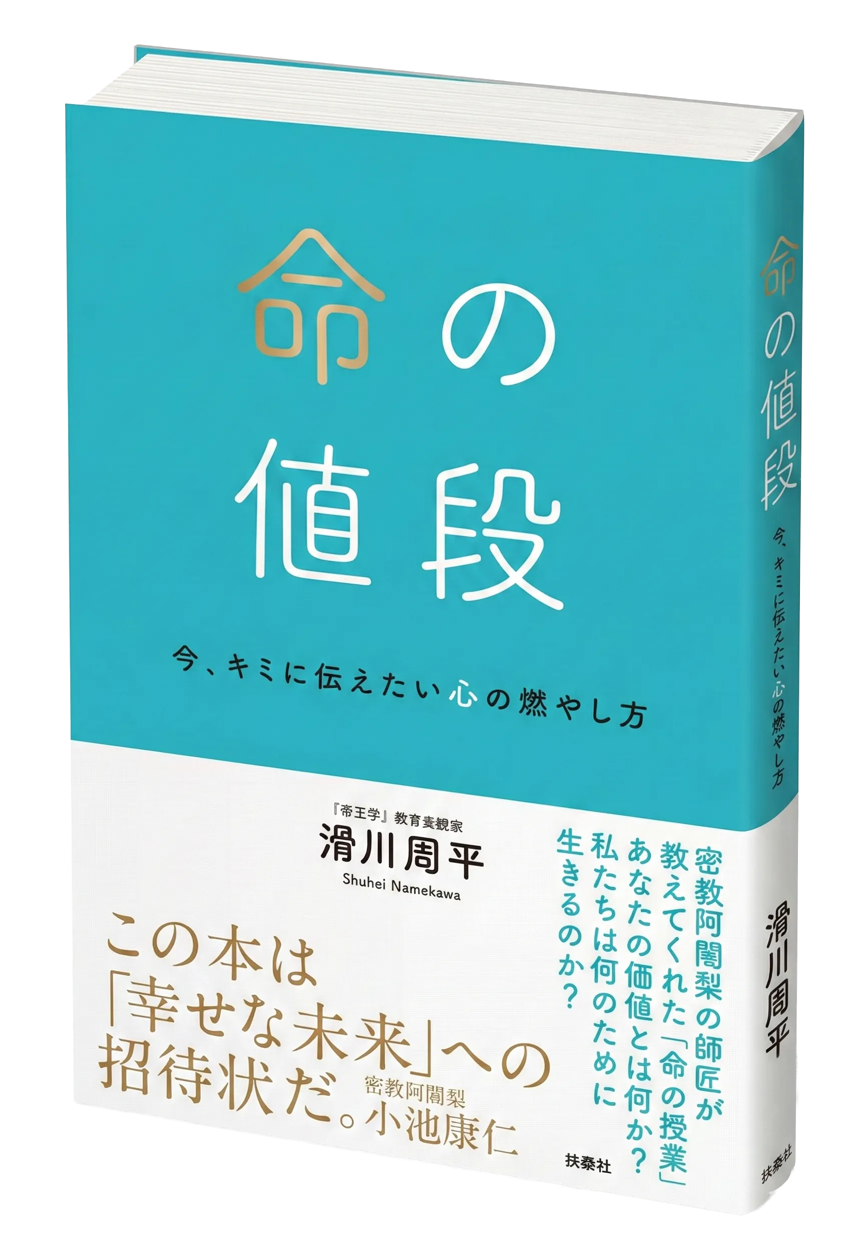 命の値段 書影