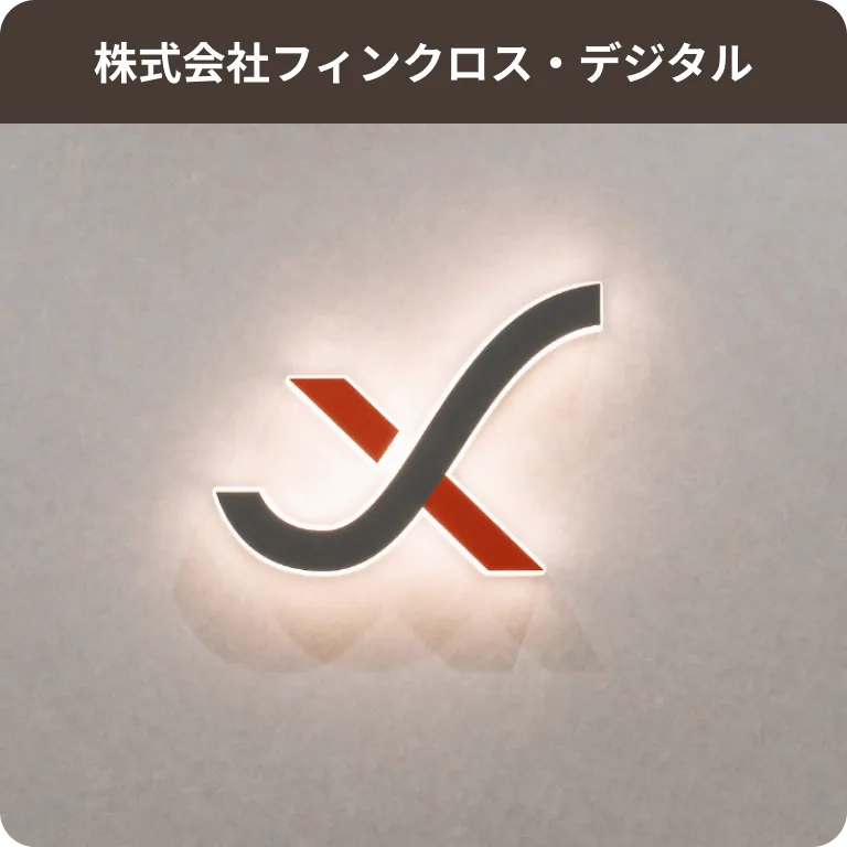 株式会社フィンクロス・デジタル