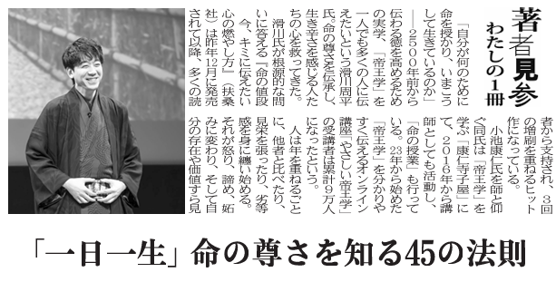 出版業界紙「新文化」に滑川周平の著書『命の値段』が紹介されました